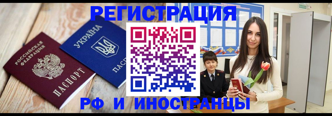 прописка штамп в Коле